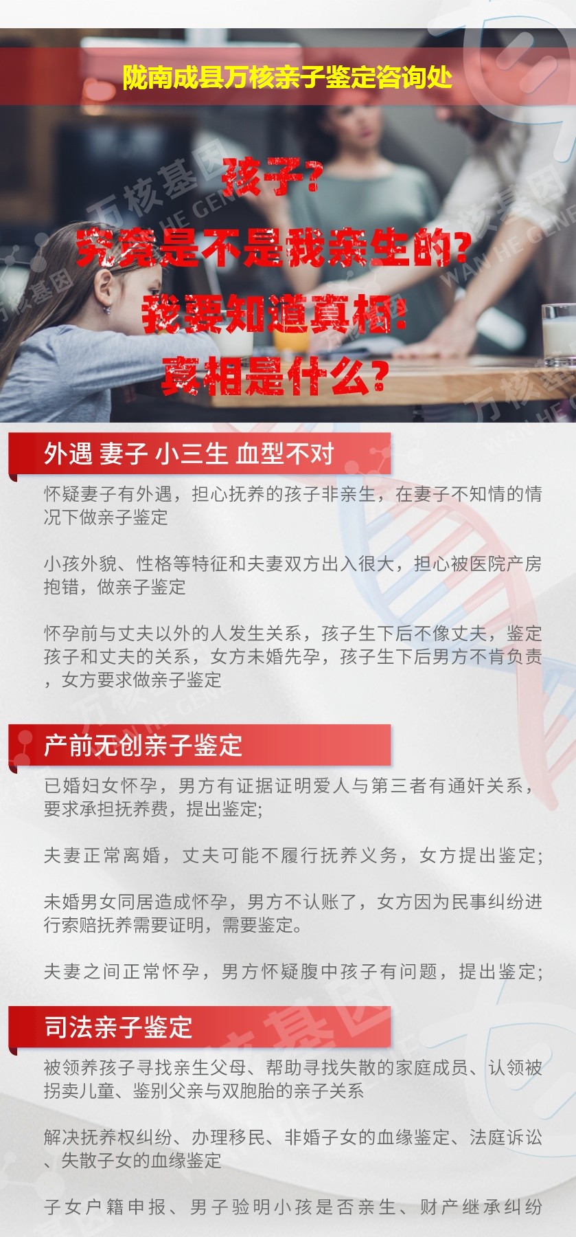 成县亲子鉴定机构鉴定介绍